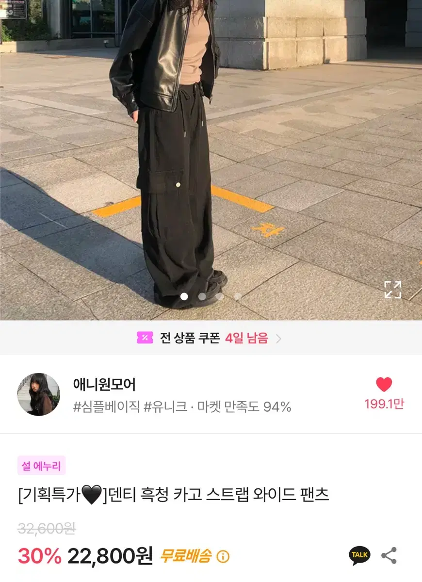 에이블리 애니원모어 흑청 카고 스트랩 와이드팬츠