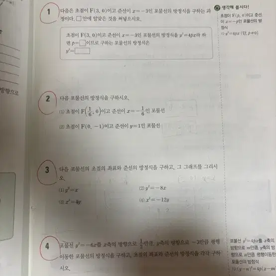 개념원리 기하