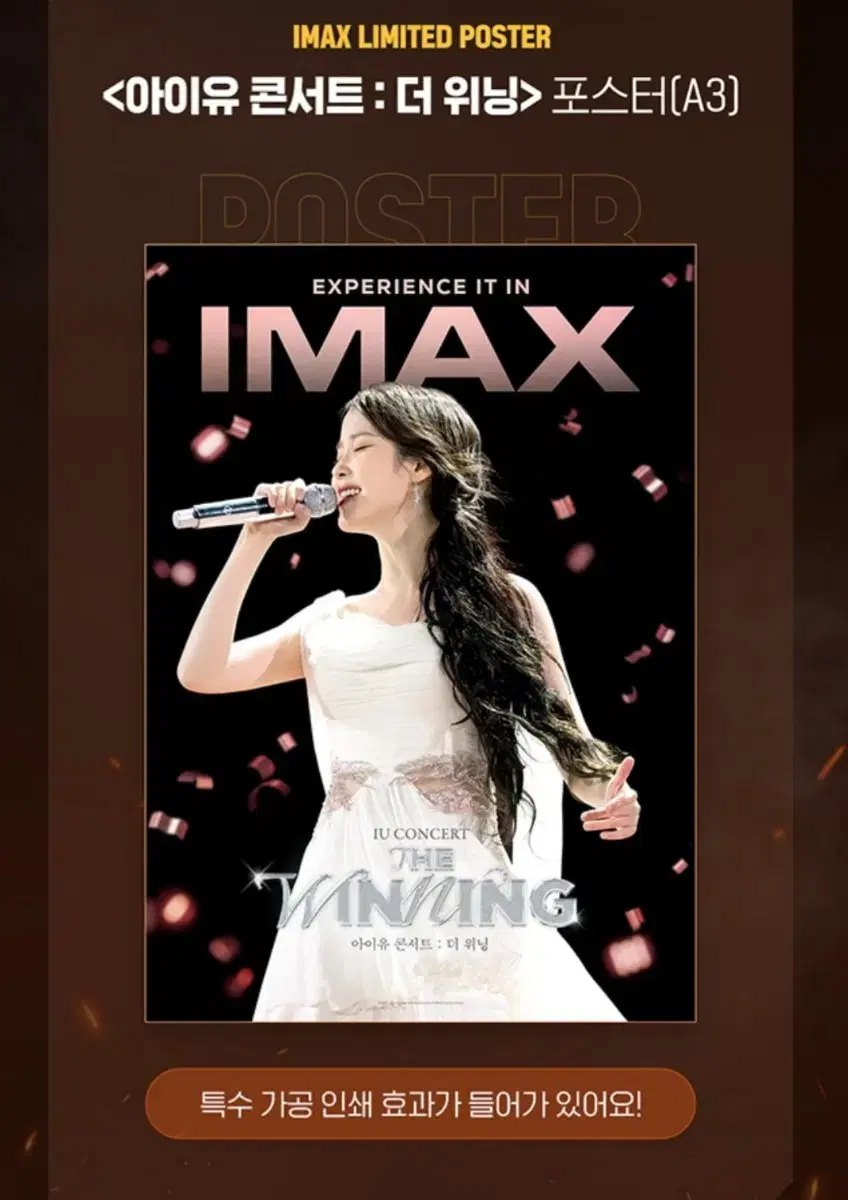 아이유 더 위닝 IMAX 아이맥스 1주차 포스터 CGV