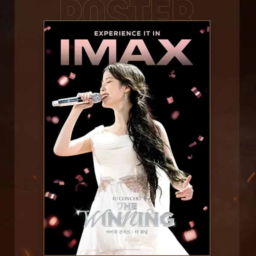 아이유 더 위닝 IMAX 아이맥스 1주차 포스터 CGV