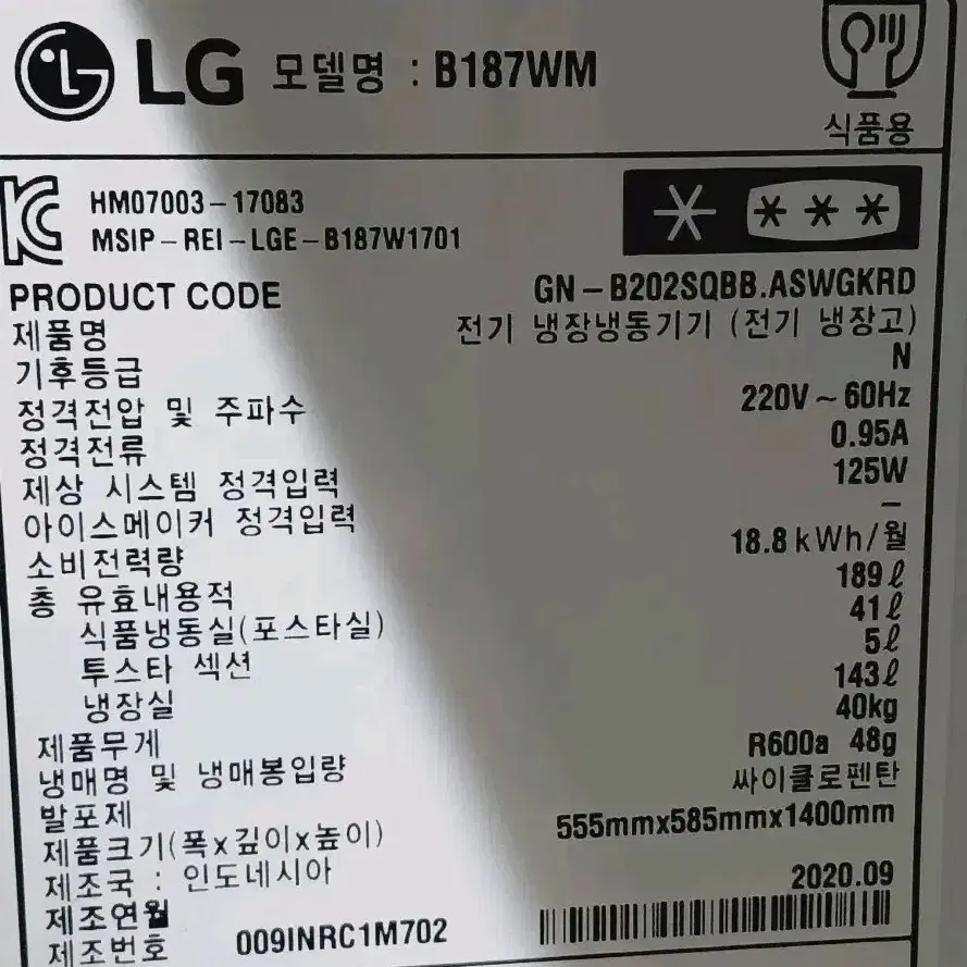 LG전자 2도어 189L 화이트 (B187WM)2020년09월 제조