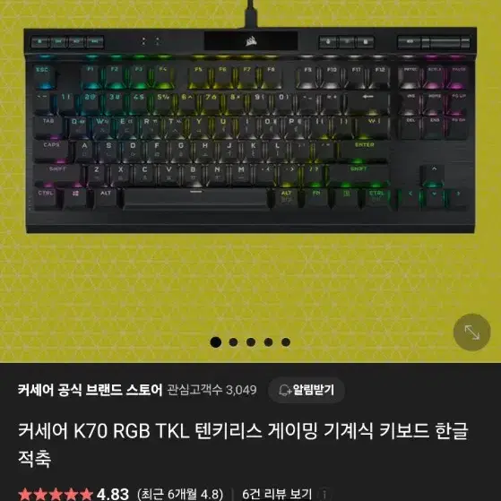 커세어 k70  rgb tkl 적축