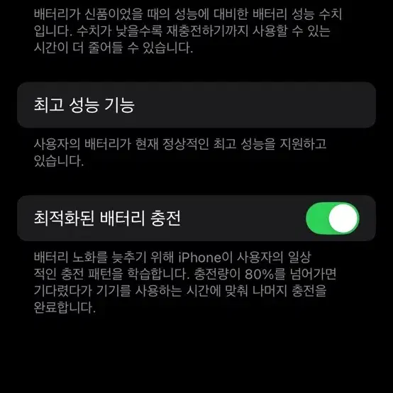 아이폰 Xs 스그 64gb 배터리 효율 100%