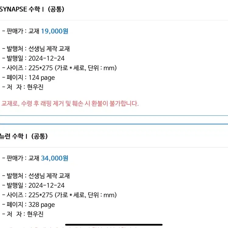 2026 뉴런 수 1, 시냅스