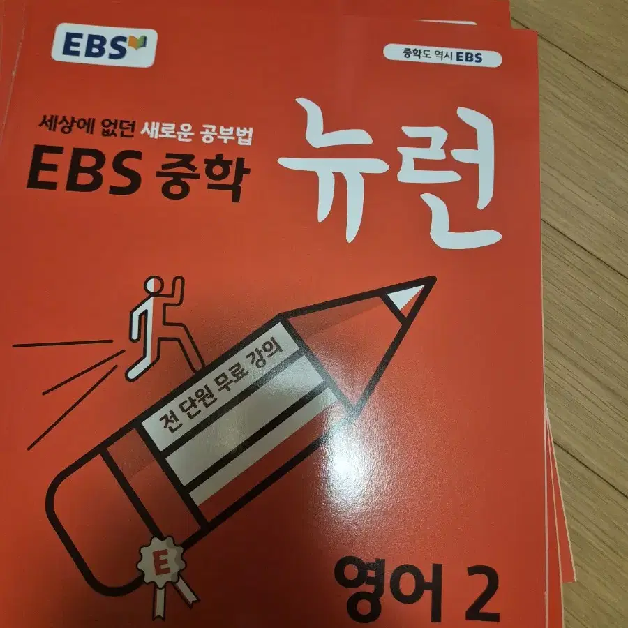 새책)EBS 중학 뉴런 영어2