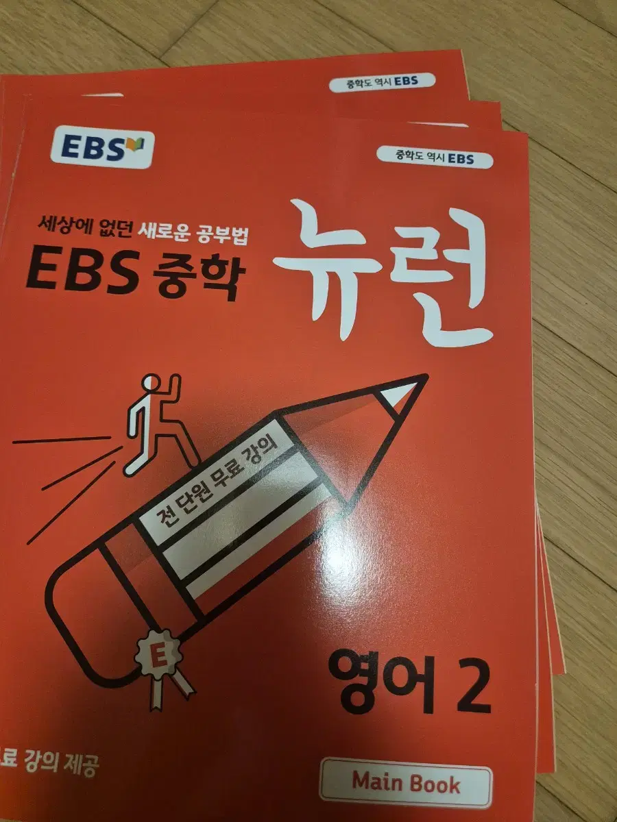 새책)EBS 중학 뉴런 영어2