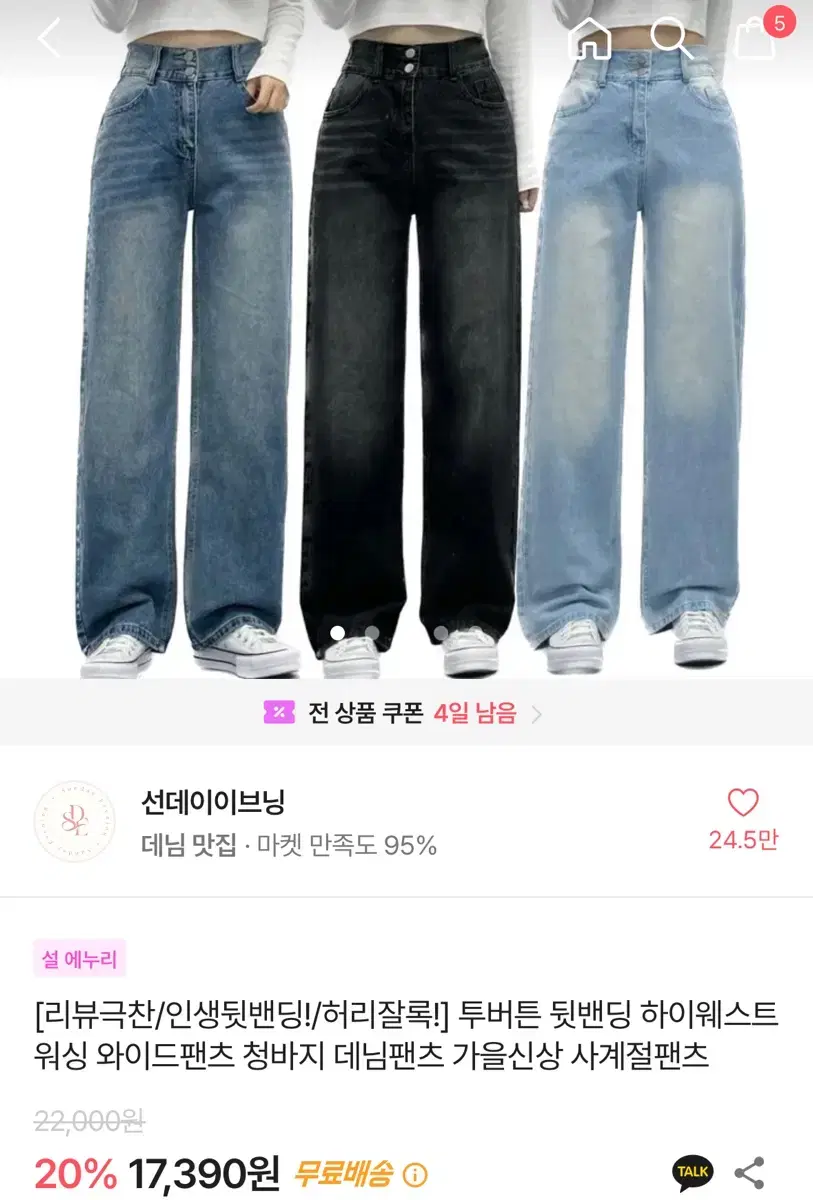 에이블리 하이웨스트 빈티지 워싱 데님 흑청 청바지 투버튼 뒷밴딩 와이드팬