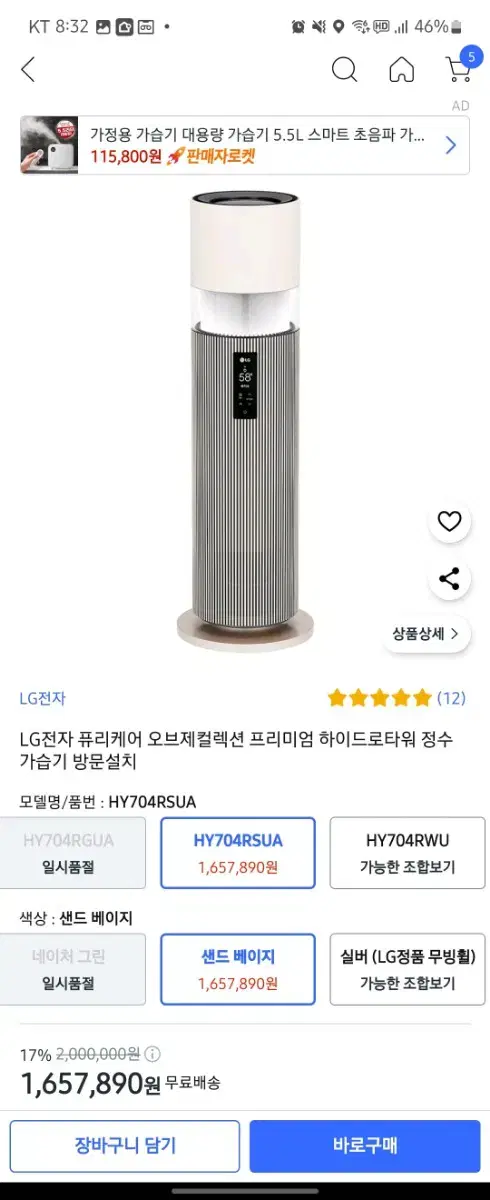 LG 퓨리케어 오브제컬렉션 공기청정기 s급 팝니다