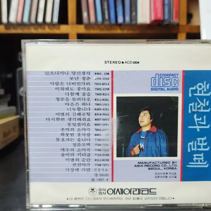 현철과 벌떼 CD