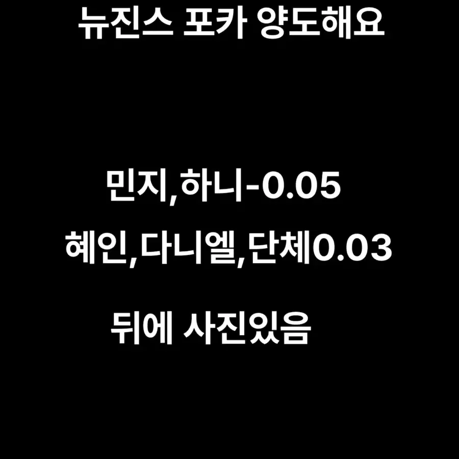 (급처)뉴진스 포카