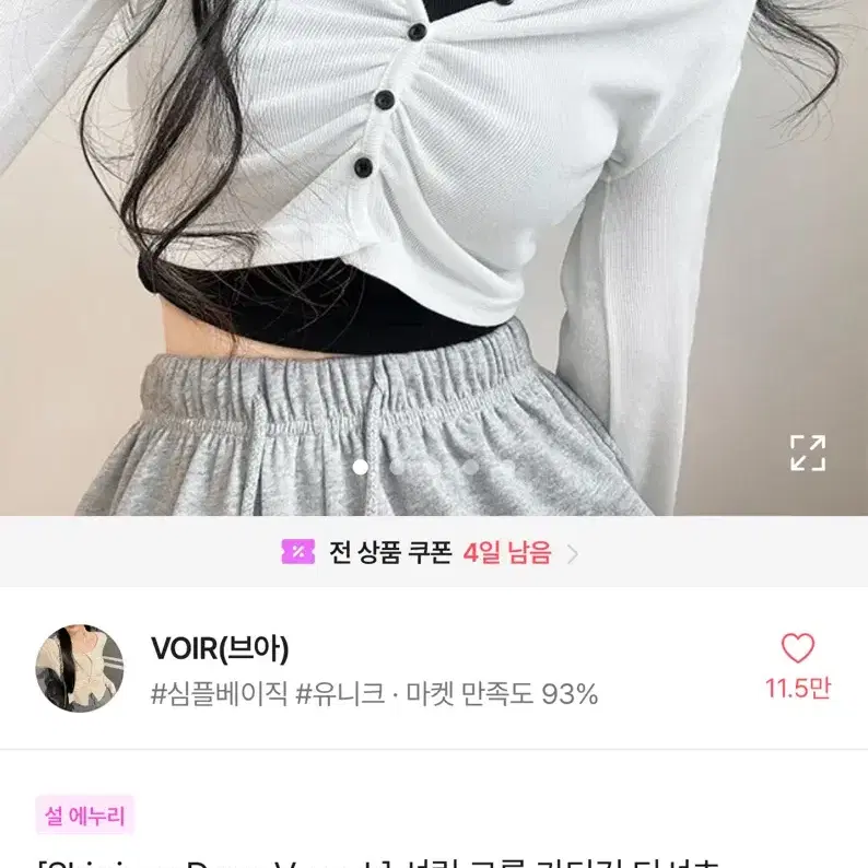 [새상품] 에이블리 셔링 크롭 가디건 티셔츠