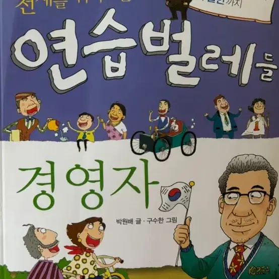 책 팝니다. 천재를 뛰어넘은 연습벌레들