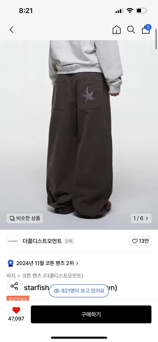 더콜디스트모먼트 TCM starfish chino pants (brown