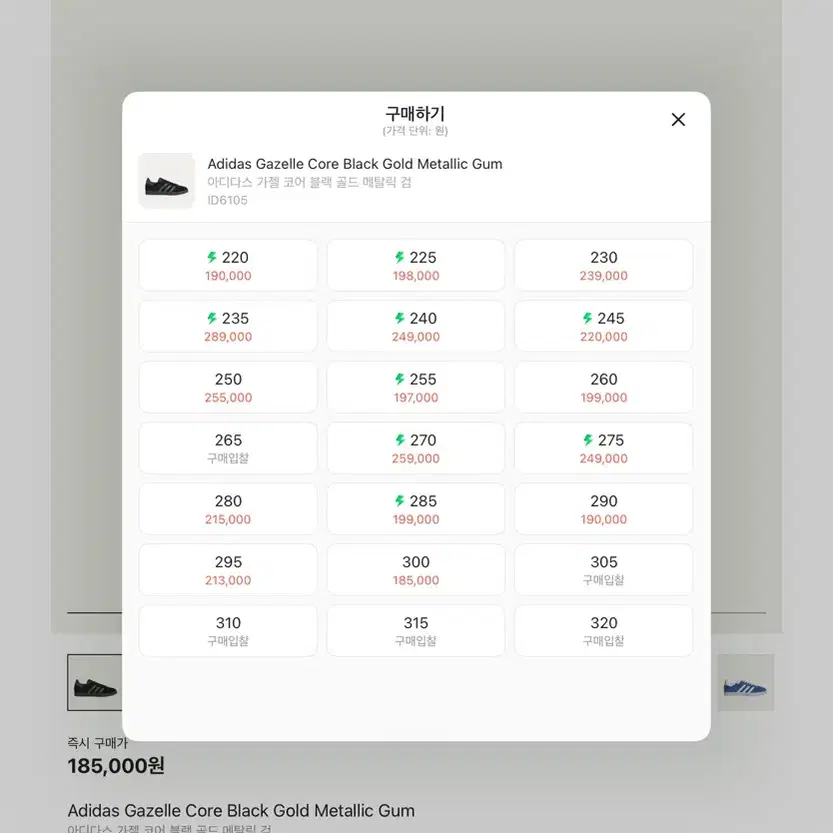 아디다스 가젤 블랙 골드 메탈릭 검 275