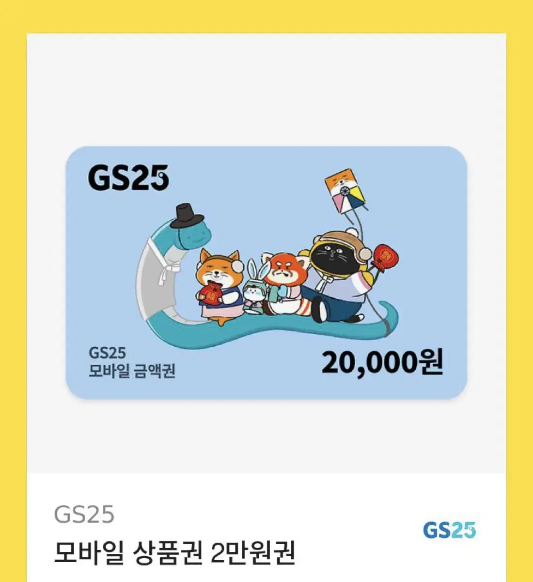 지에스 편의점 20000원권 팝니당