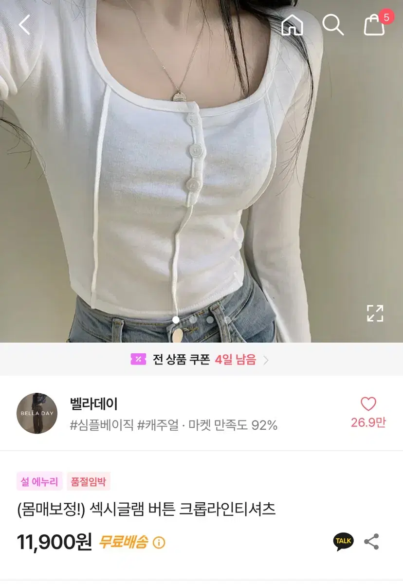 [새상품] 에이블리 버튼 크롭라인 티셔츠