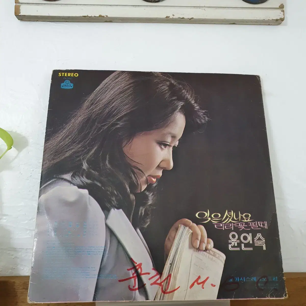 윤인숙/잊으셨나요  이규항/춘천호의밤 LP  1974  백색레이블