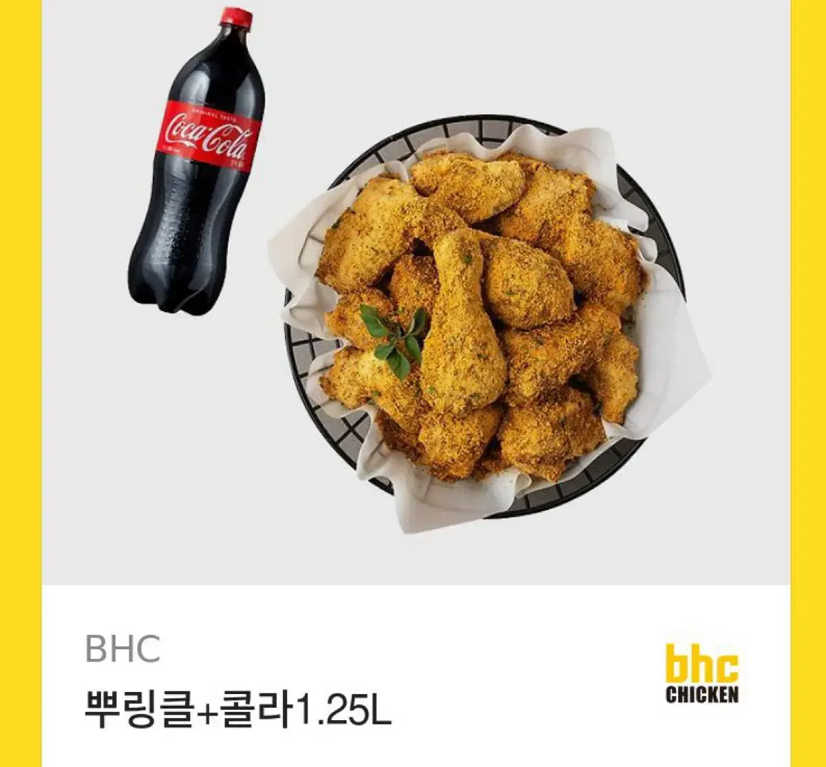 뿌링클+콜라 1.25L