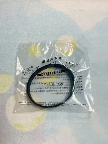 극장 총집편 보치-자-로-크! Re : 4주차 관람객 혜택 - 고무 팔찌