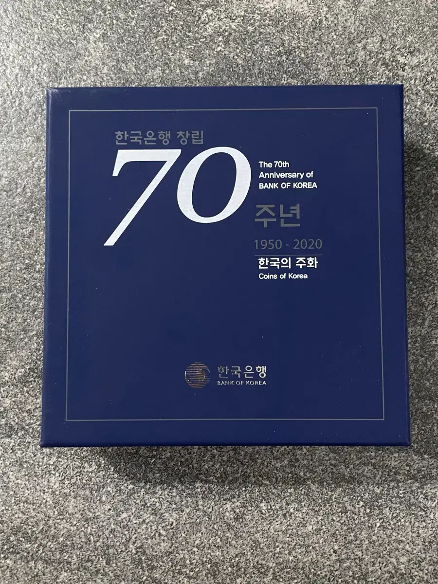 70주년 한국의 주화(새상품)