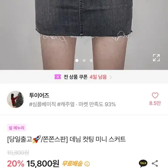 에이블리 데님 컷팅 미니스커트