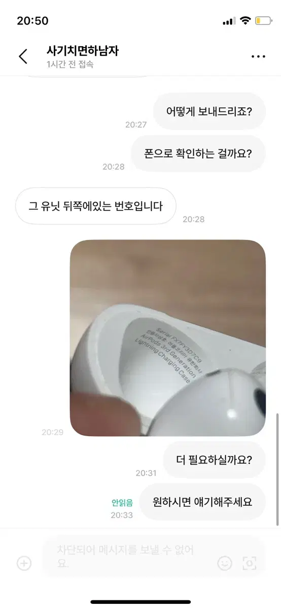 사기조심 (상점명:사기치면하남자)