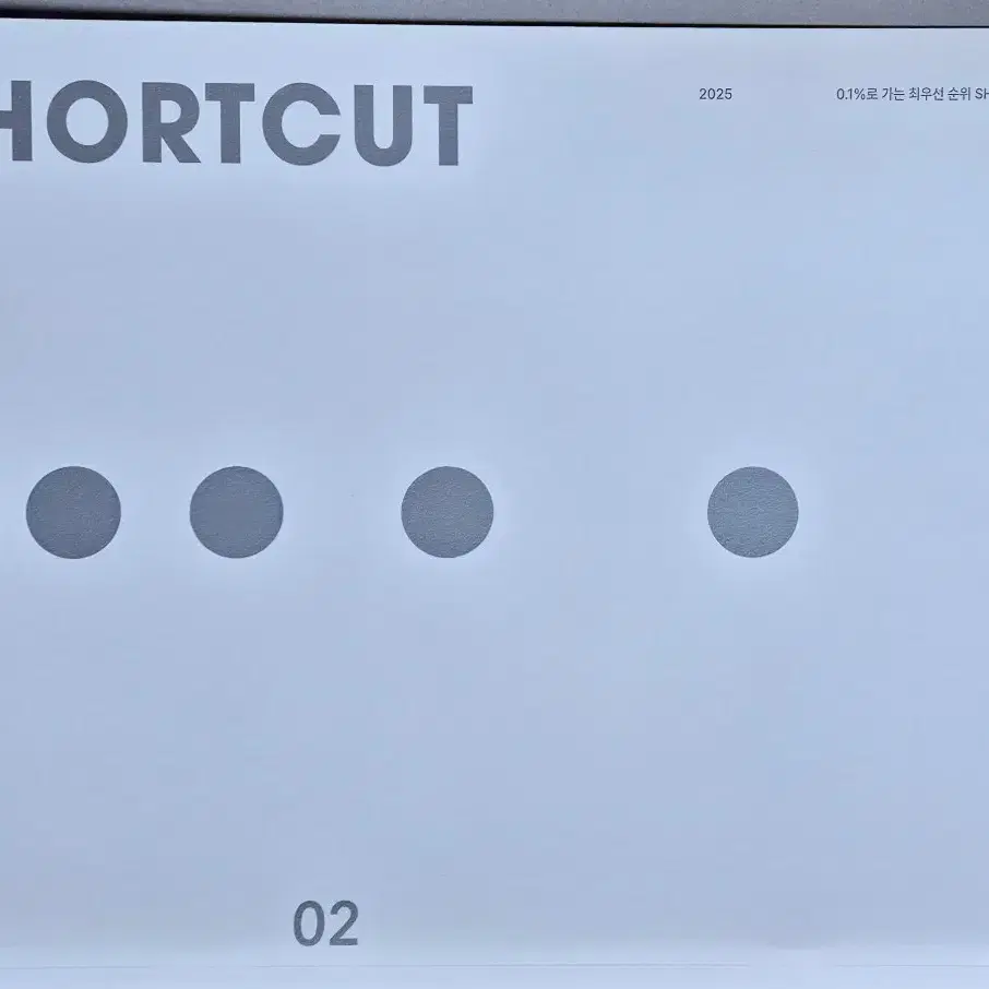 시대인재 2025 수학 ShortCut 12권