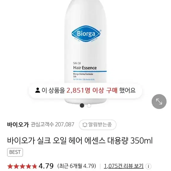 바이오가 실크 오일 헤어 에센스 350ml