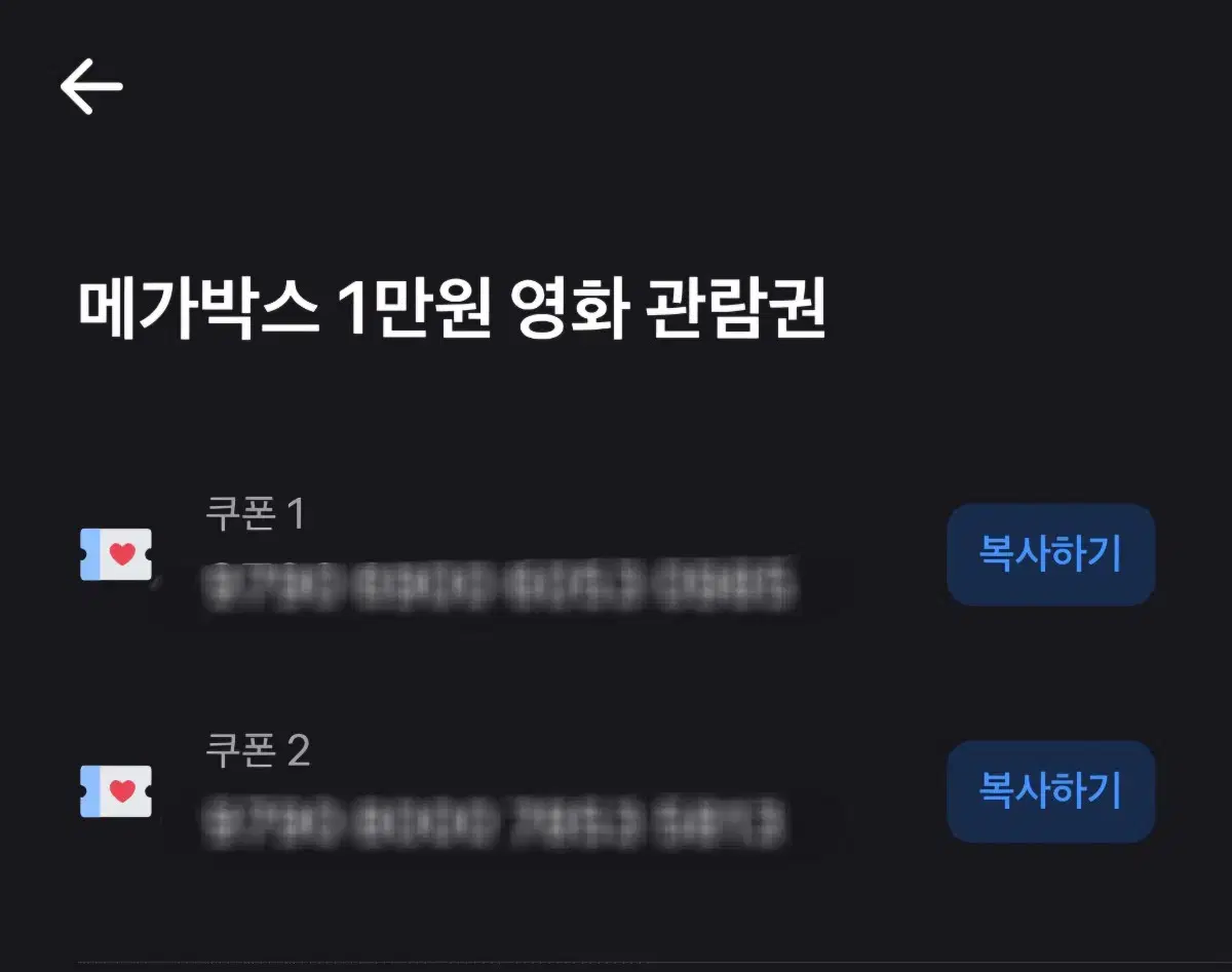 메가박스 쿠폰(1만원 영화 관람권 2개, 매점 콤보 2천원 할인 2개)