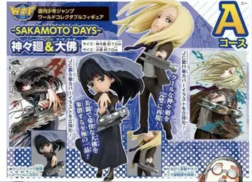 사카모토 데이즈 응모자 전원 서비스 시시바 대불 월드 컬렉션 피규어