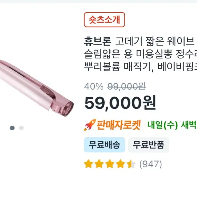 휴브론 고데기