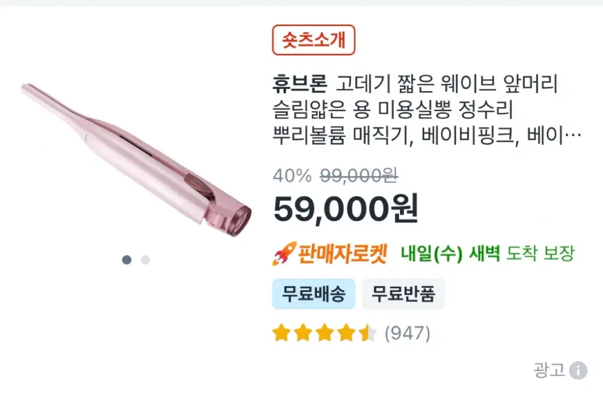 휴브론 고데기