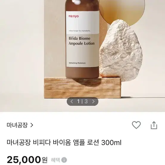 정가25000)마녀공장 비피다 바이옴 앰플 로션 300ml