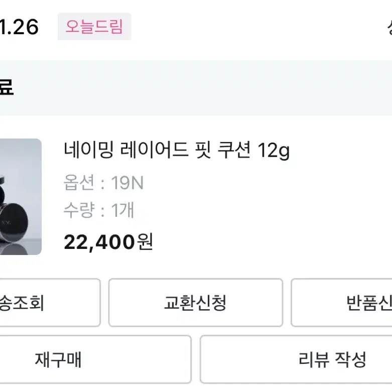 네이밍 레이어드 핏 19n 쿠션본품