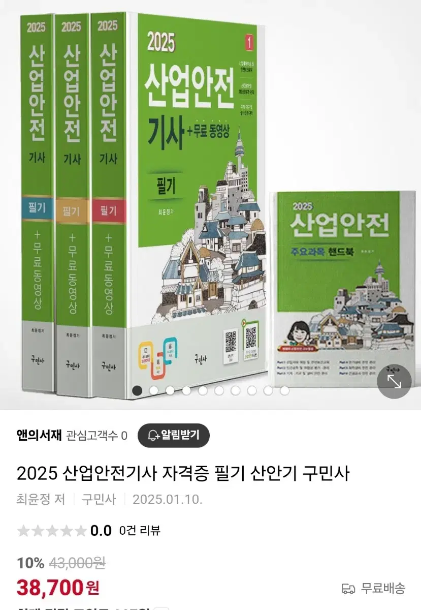 산업안전산업기사