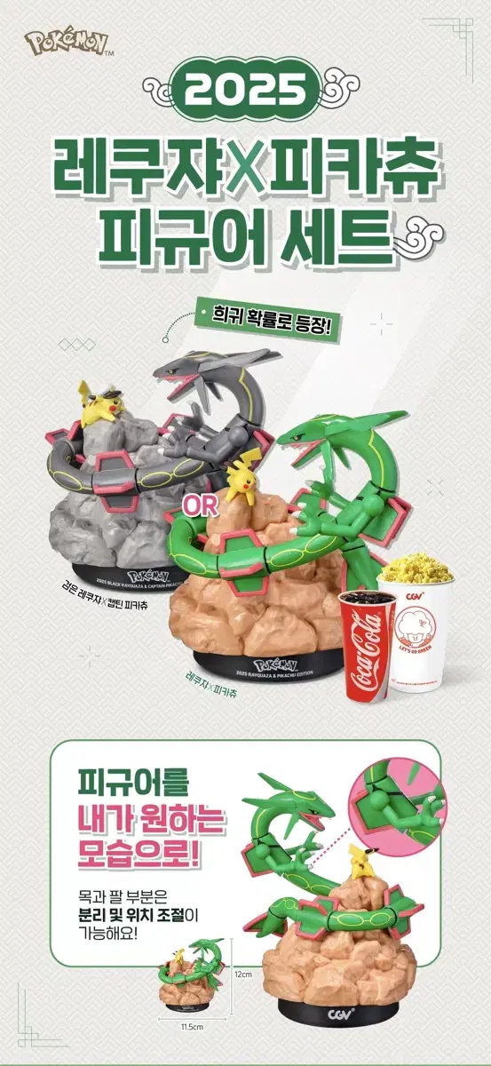 CGV Pokemon Iroch, Reku, Captain Pikachu Figure