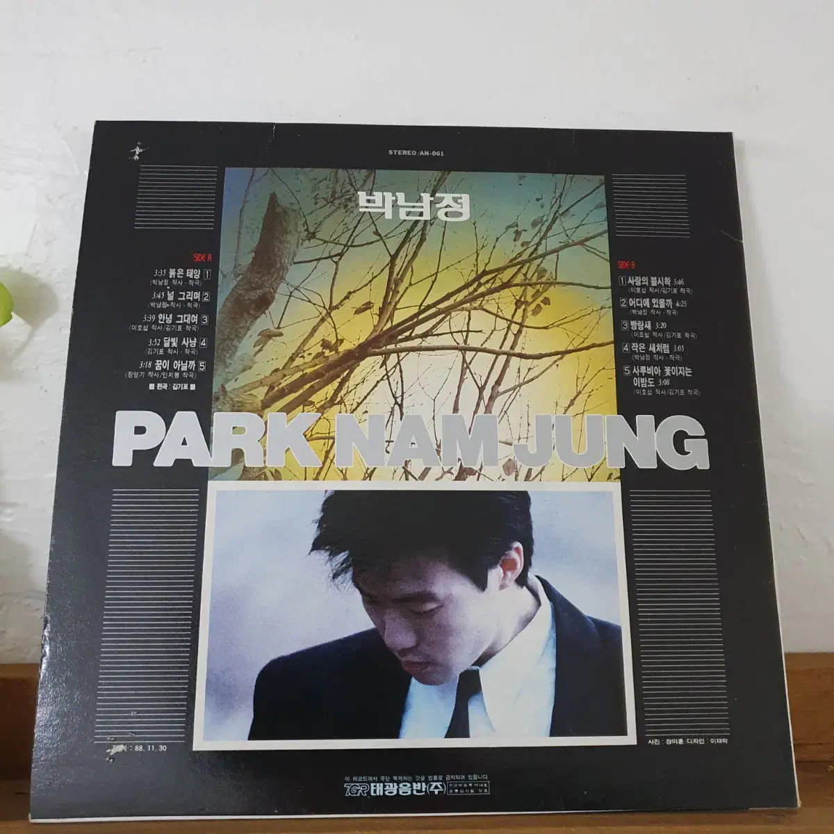 박남정2집 LP  1988  널그리며  사랑의불시착