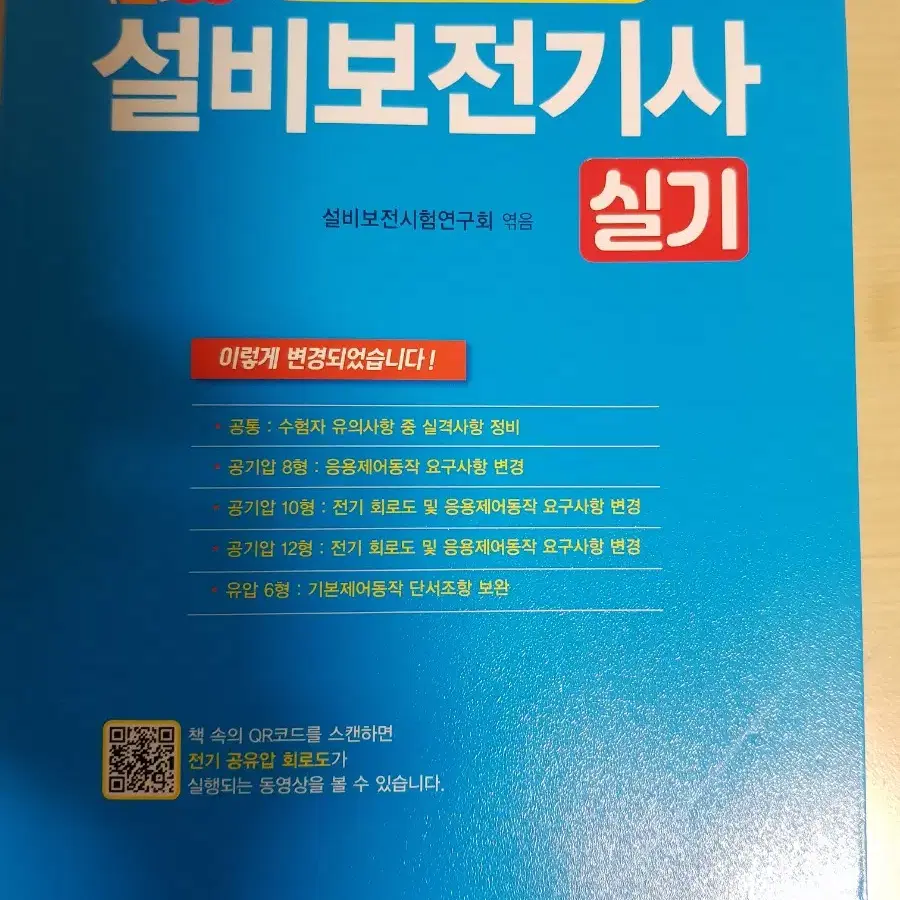 설비보전기사 실기