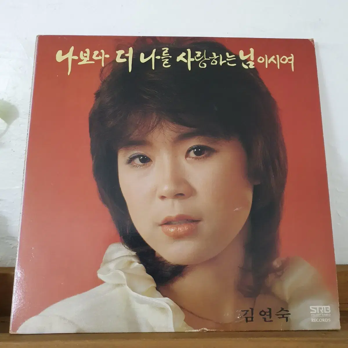 김연숙 LP  1982  나보다더나를 사랑하는님이시여