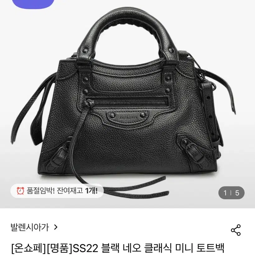 발렌시아가 토트백 네오 클래식 미니 블랙