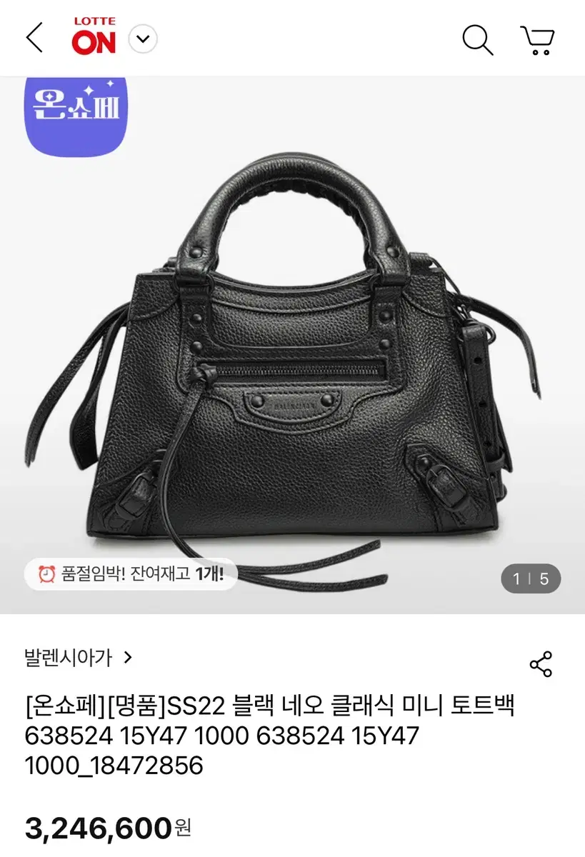 발렌시아가 토트백 네오 클래식 미니 블랙