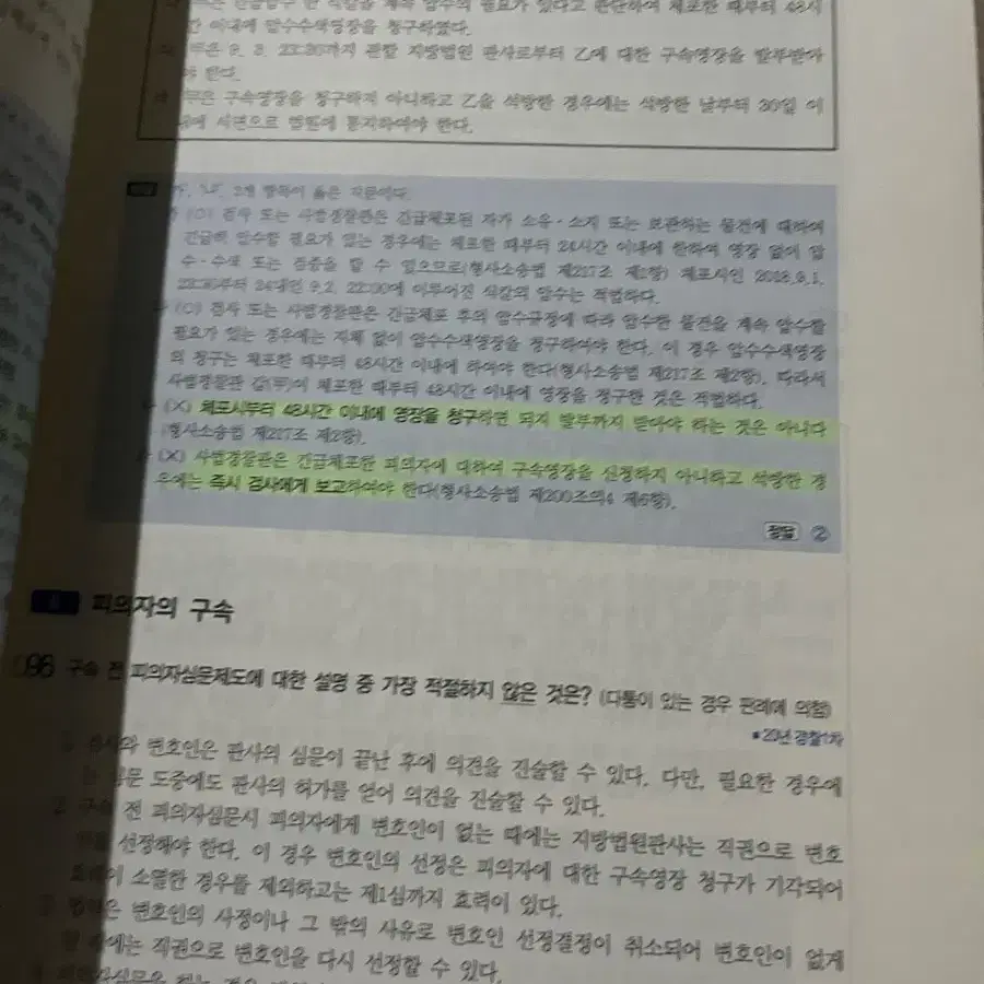 이윤탁 형사소송법 5개년 기출문제