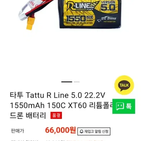 타투 r-line 드론배터리