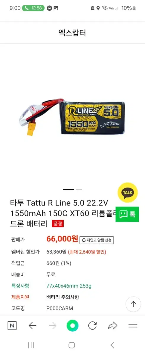 타투 r-line 드론배터리