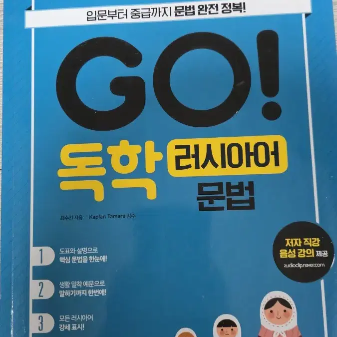 GO! 독학 러시아어 문법