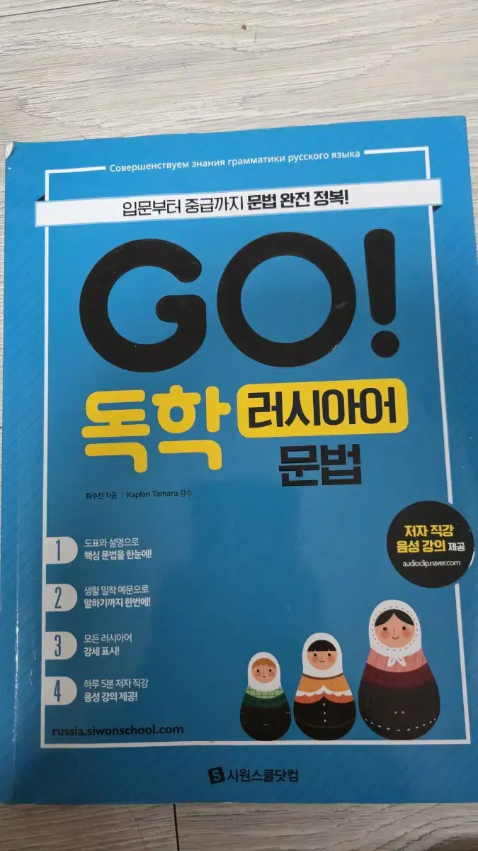 GO! 독학 러시아어 문법