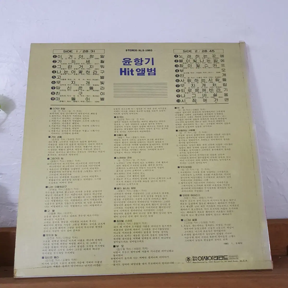 윤항기 히트앨범 LP  1983