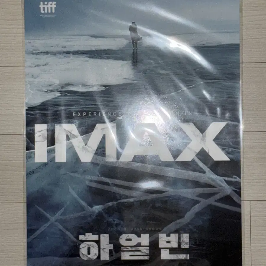 [급처,가격내림]하얼빈 아이맥스(IMAX) 포스터