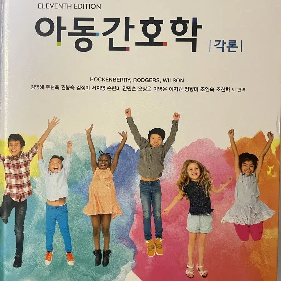 현문사 아동간호학 총론 각론/ 수문사 지역사회간호학1,2