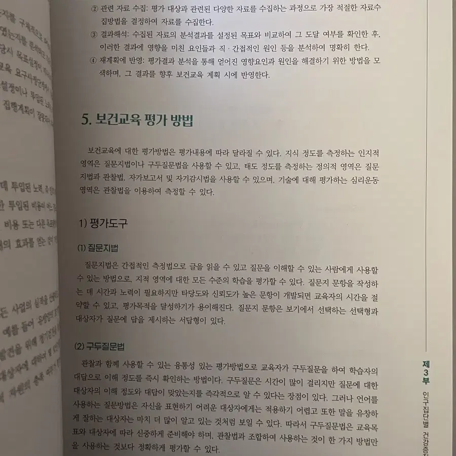 현문사 아동간호학 총론 각론/ 수문사 지역사회간호학1,2